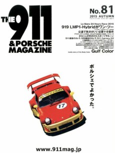 THE911&PORSCHE MAGAZINE　No.81